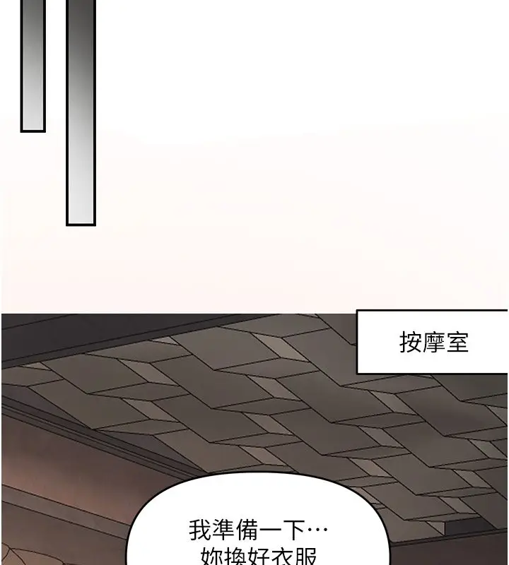 漫画《撩欲按摩师》第17话第76张图