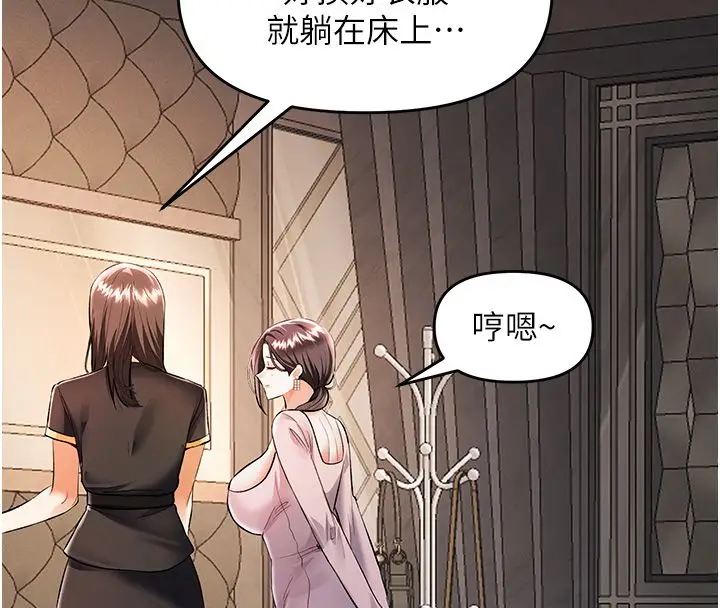 漫画《撩欲按摩师》第17话第77张图