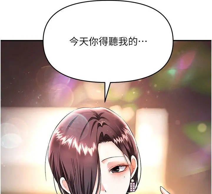 漫画《撩欲按摩师》第17话第81张图