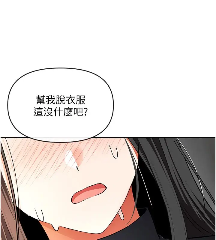漫画《撩欲按摩师》第17话第84张图