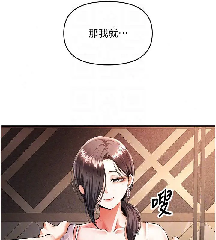 漫画《撩欲按摩师》第17话第87张图