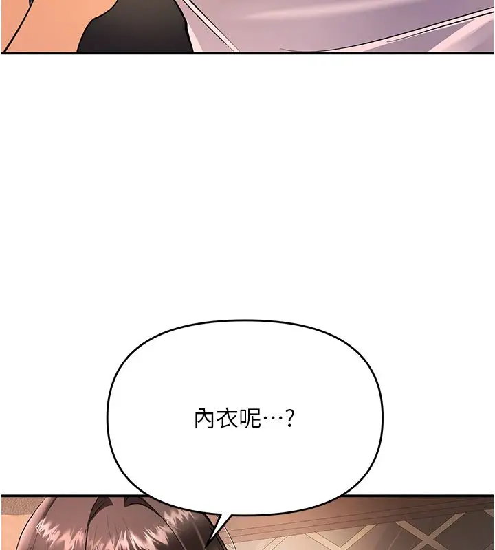 漫画《撩欲按摩师》第17话第96张图