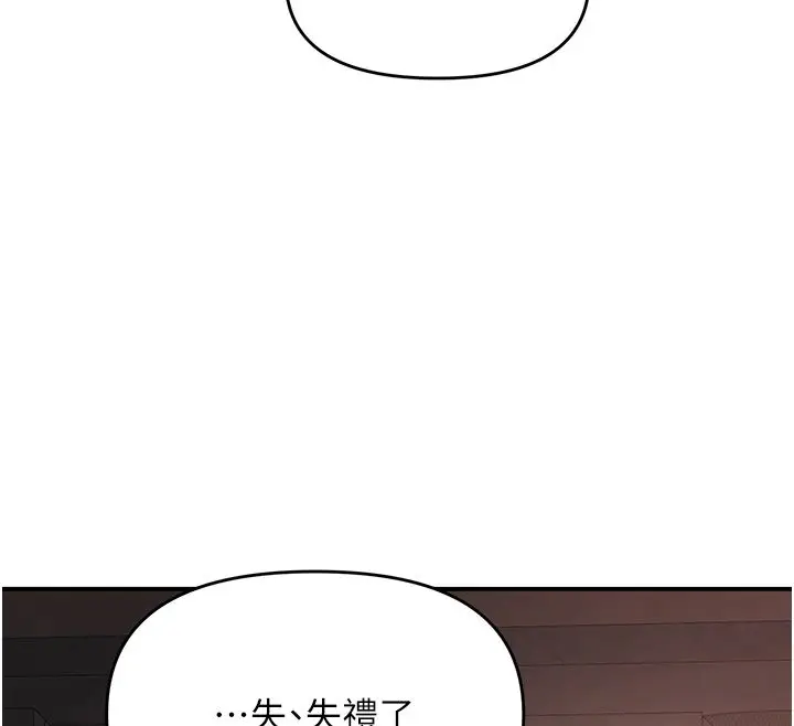 漫画《撩欲按摩师》第17话第98张图