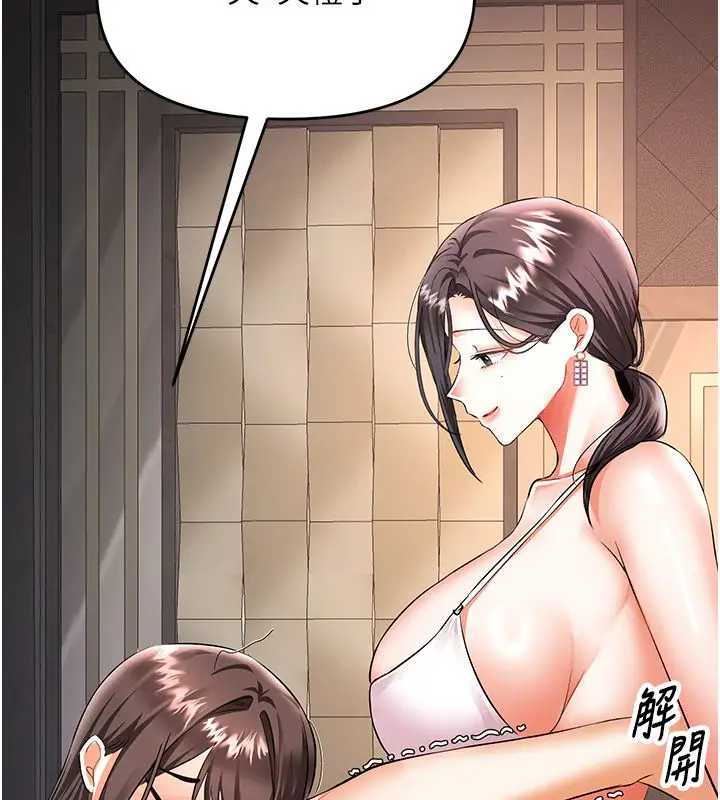 漫画《撩欲按摩师》第17话第99张图