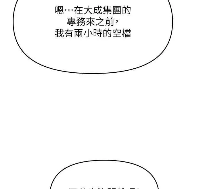 漫画《撩欲按摩师》第22话第106张图