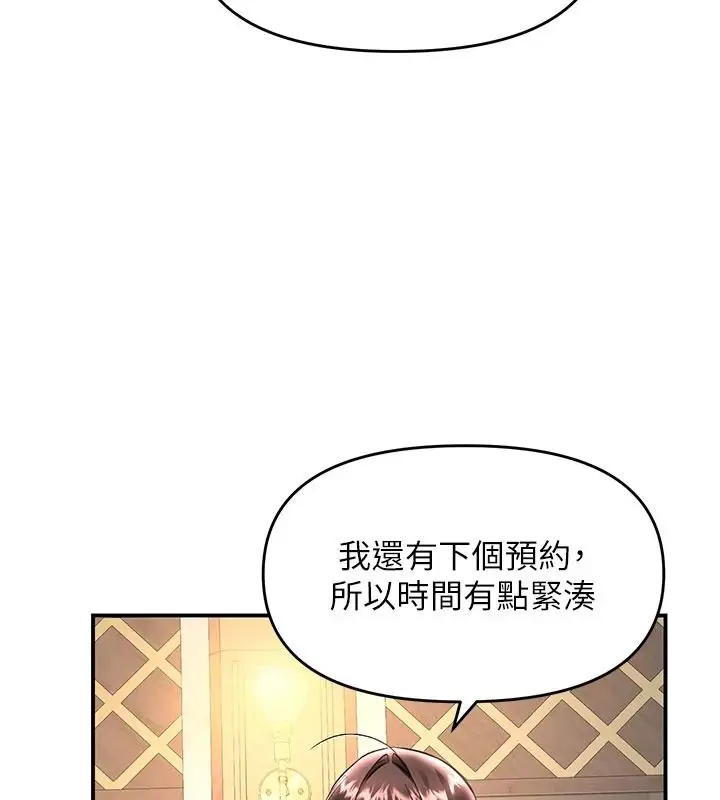 漫画《撩欲按摩师》第22话第133张图