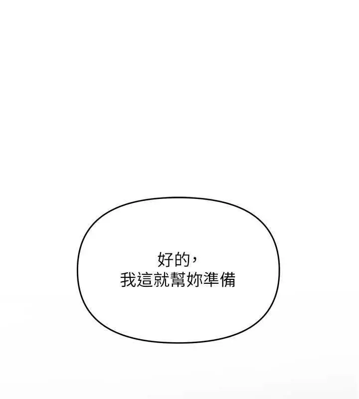 漫画《撩欲按摩师》第22话第136张图