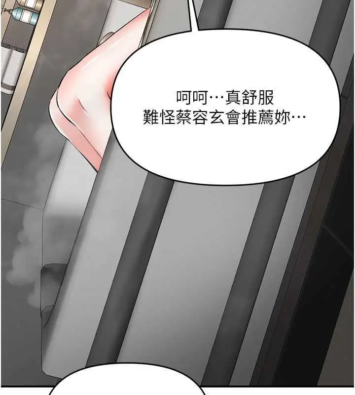漫画《撩欲按摩师》第22话第144张图