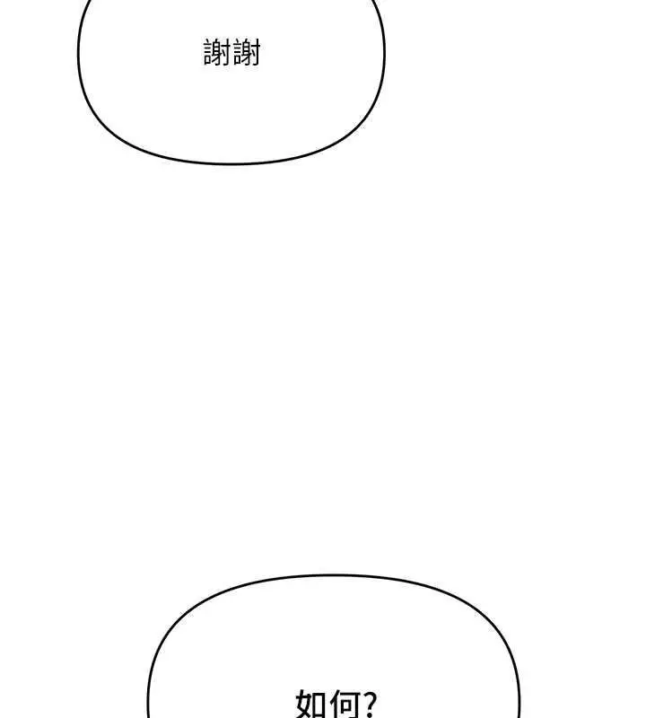 漫画《撩欲按摩师》第22话第145张图