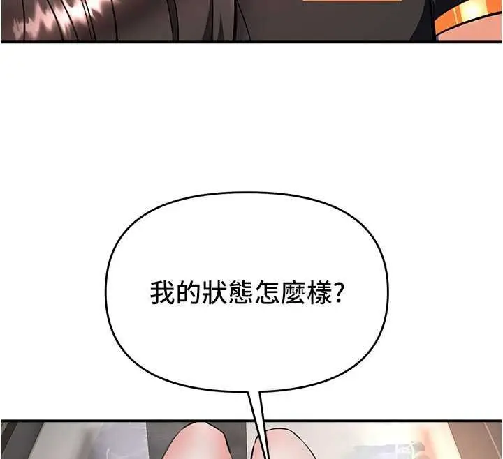 漫画《撩欲按摩师》第22话第147张图