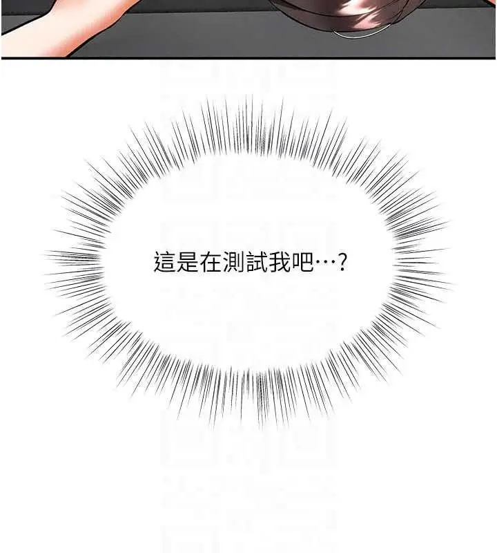 漫画《撩欲按摩师》第22话第149张图