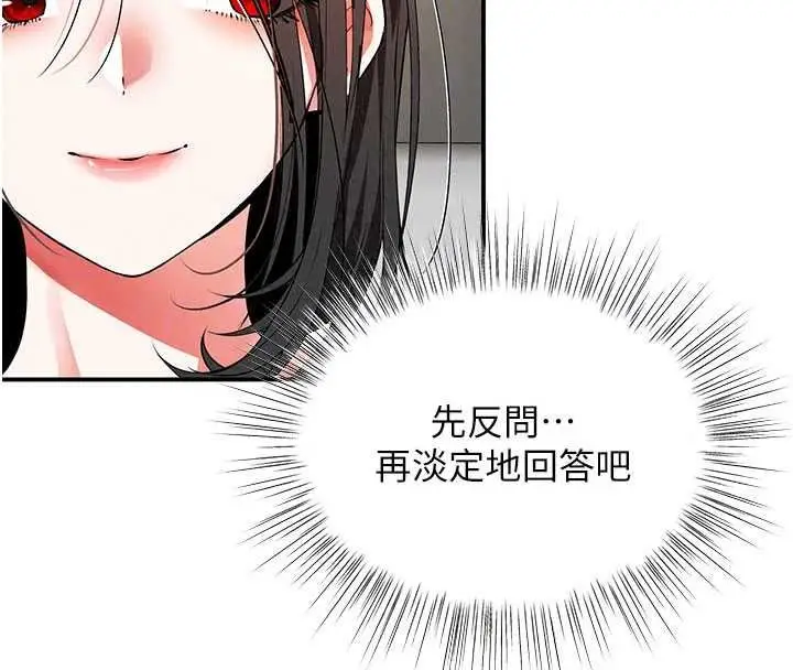 漫画《撩欲按摩师》第22话第151张图