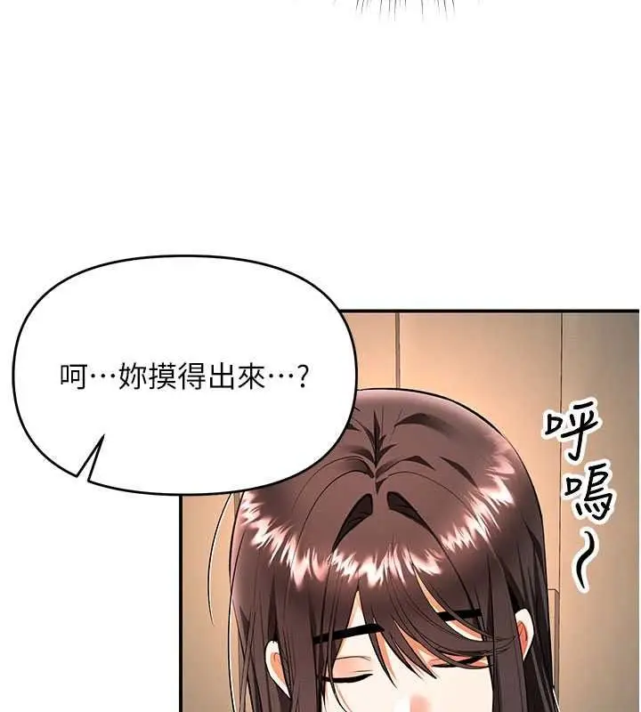 漫画《撩欲按摩师》第22话第152张图