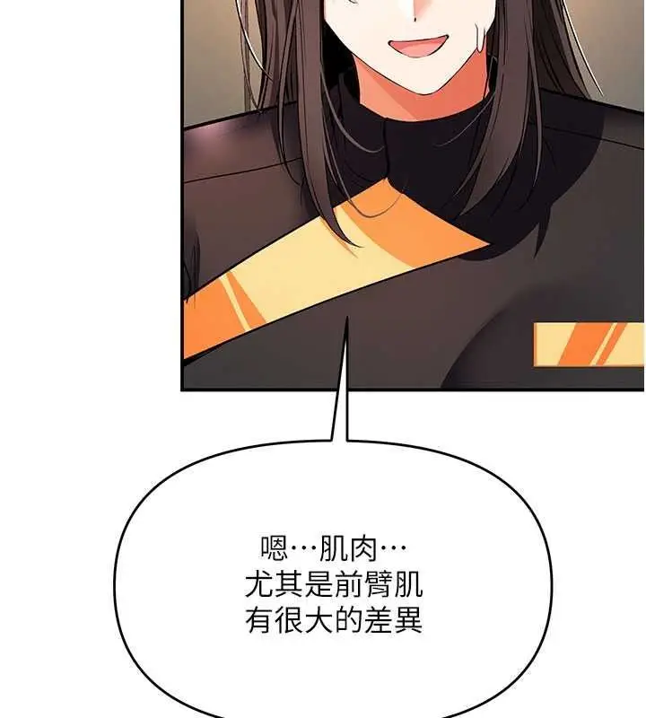 漫画《撩欲按摩师》第22话第153张图