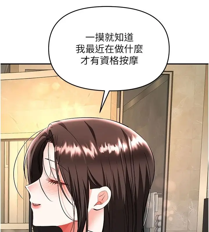 漫画《撩欲按摩师》第22话第155张图