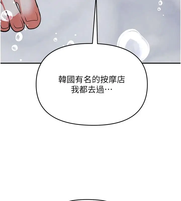 漫画《撩欲按摩师》第22话第167张图