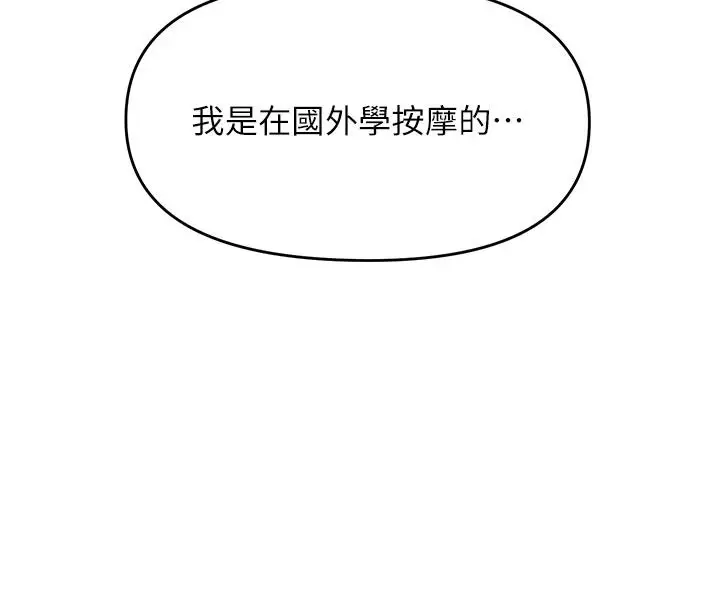 漫画《撩欲按摩师》第22话第170张图