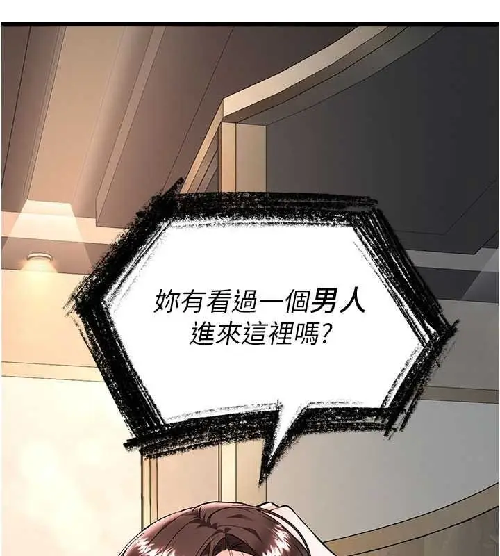 漫画《撩欲按摩师》第22话第181张图