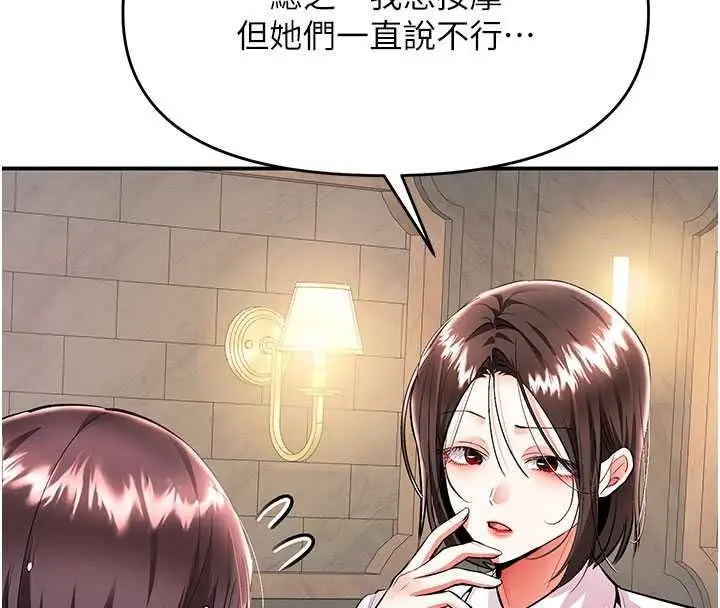 漫画《撩欲按摩师》第22话第98张图