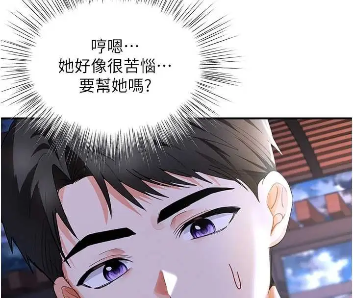 漫画《撩欲按摩师》第5话第46张图