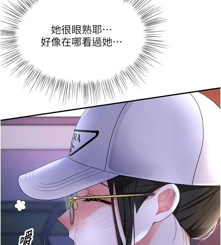 漫画《撩欲按摩师》第5话第61张图