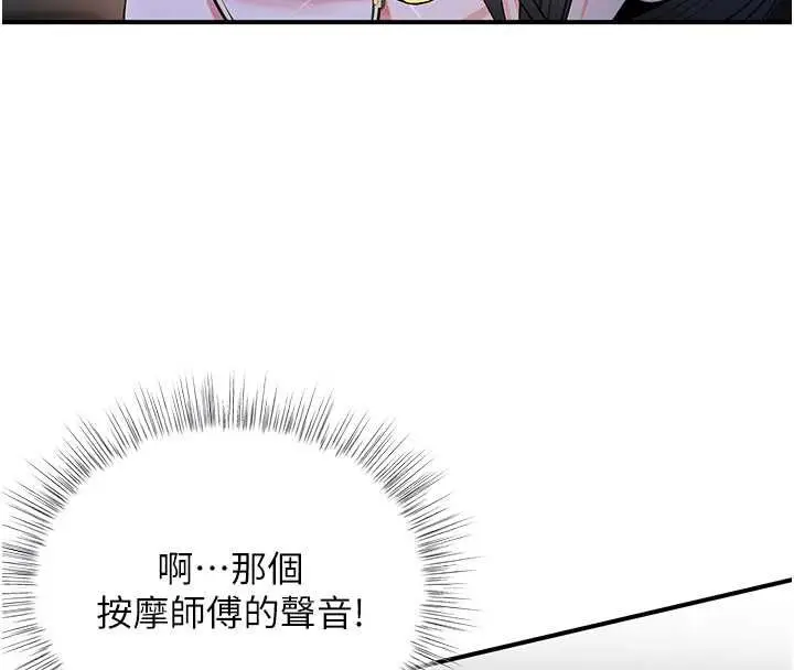 漫画《撩欲按摩师》第5话第66张图