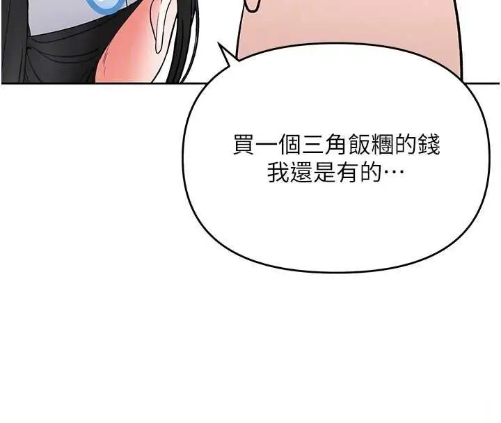 漫画《撩欲按摩师》第5话第81张图