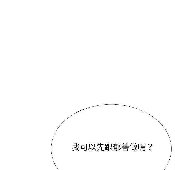 漫画《与爸爸的情妇共处一室》第18话第10张图