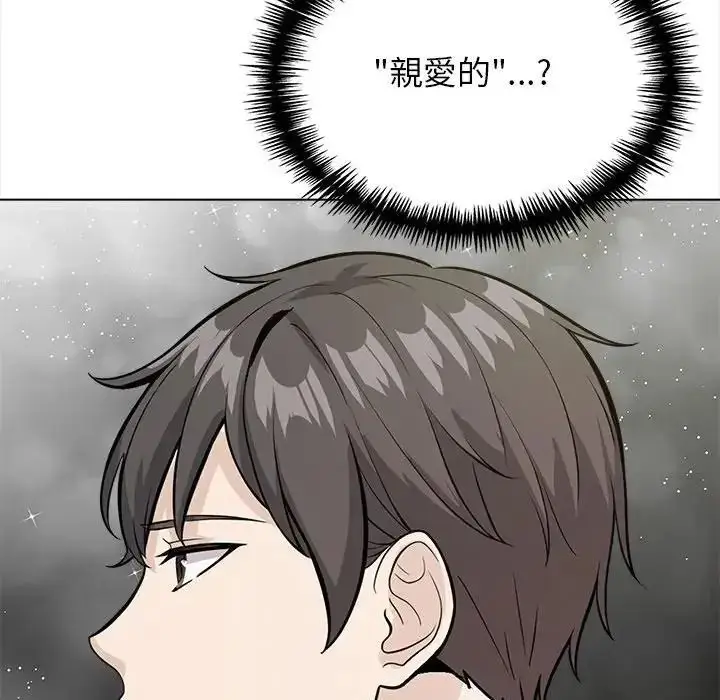 漫画《与爸爸的情妇共处一室》第18话第104张图