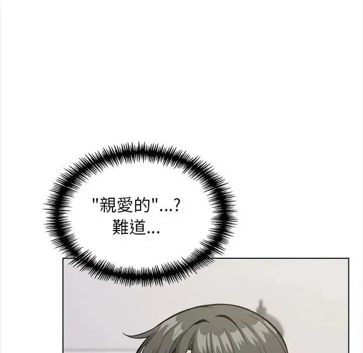 漫画《与爸爸的情妇共处一室》第18话第110张图