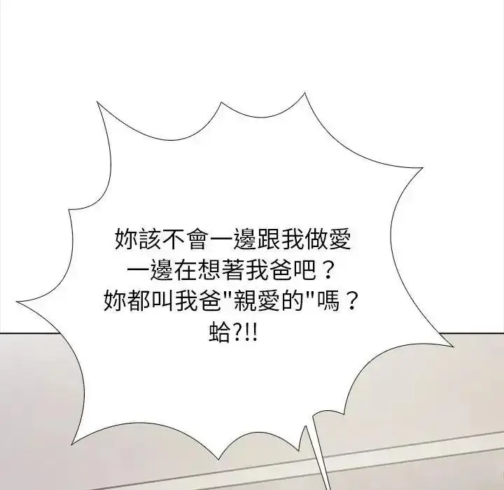 漫画《与爸爸的情妇共处一室》第18话第112张图