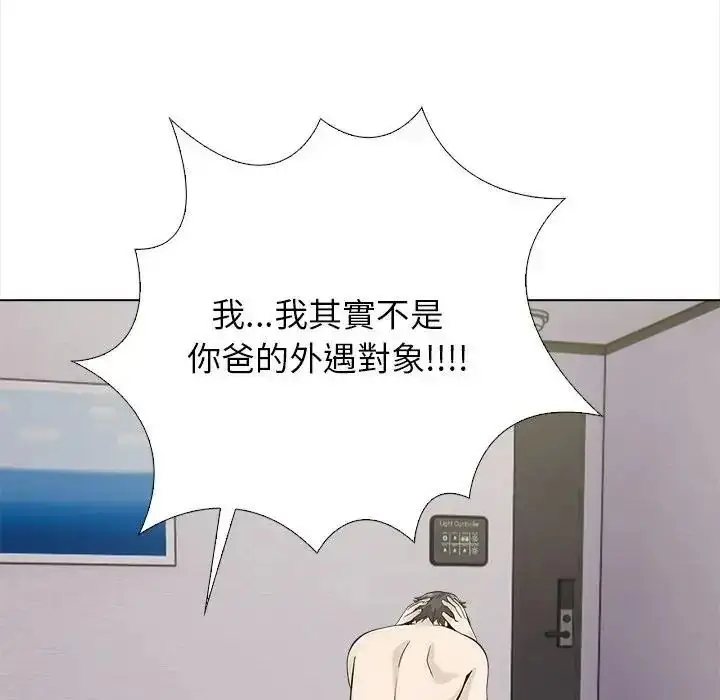 漫画《与爸爸的情妇共处一室》第18话第126张图