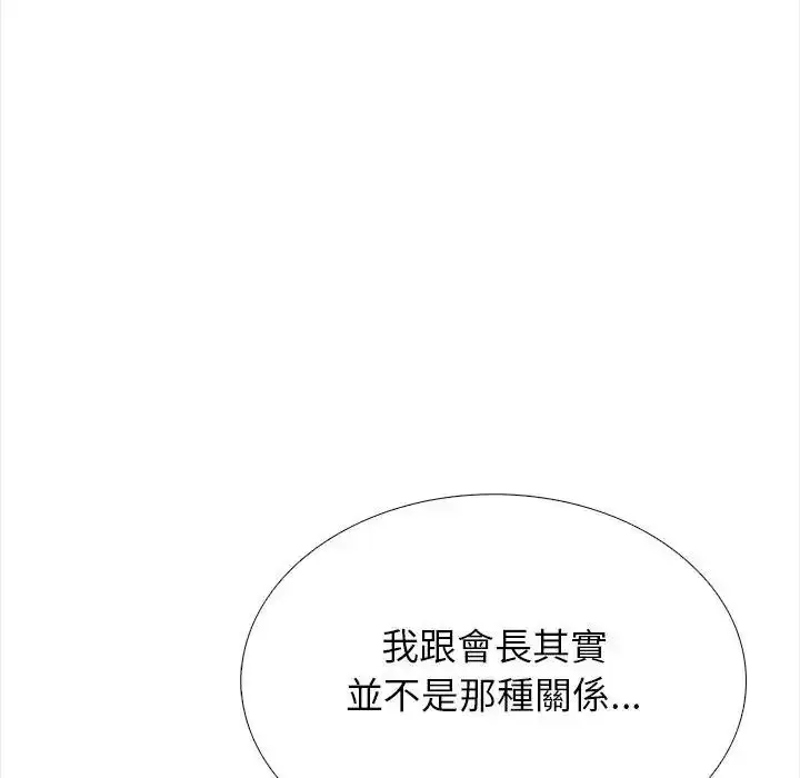 漫画《与爸爸的情妇共处一室》第18话第132张图