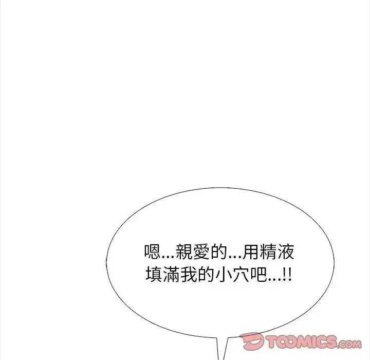 漫画《与爸爸的情妇共处一室》第18话第99张图