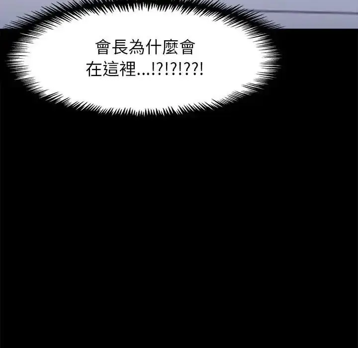 漫画《与爸爸的情妇共处一室》第20话第20张图