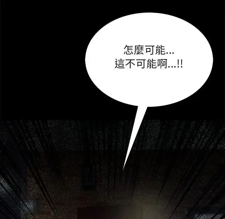 漫画《与爸爸的情妇共处一室》第20话第38张图