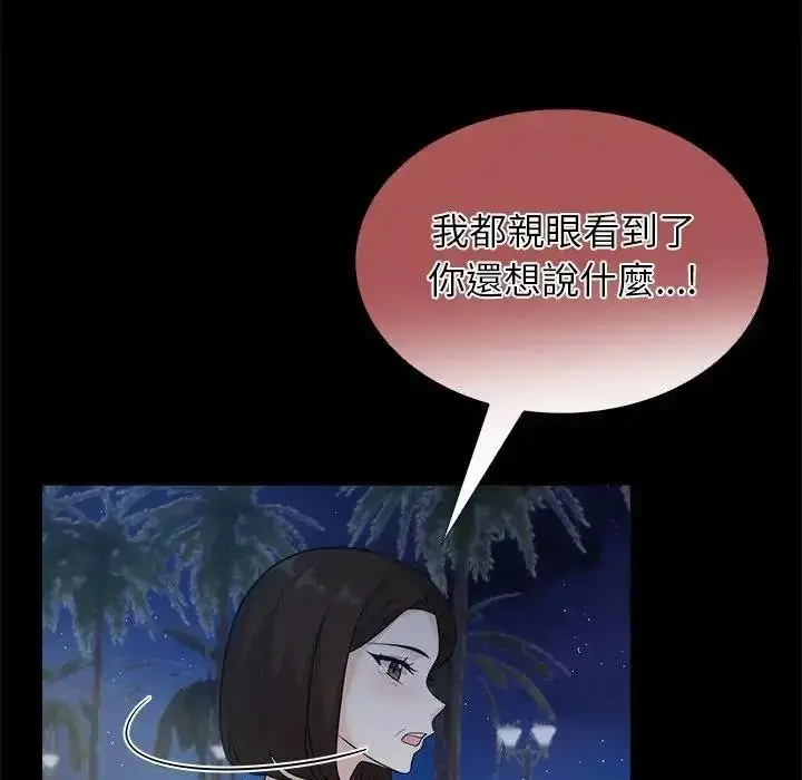 漫画《与爸爸的情妇共处一室》第20话第44张图