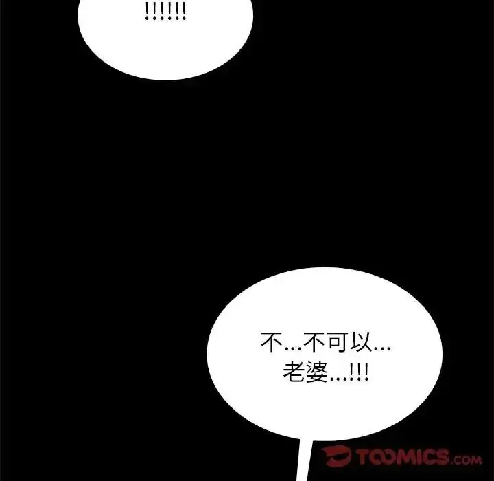 漫画《与爸爸的情妇共处一室》第20话第57张图