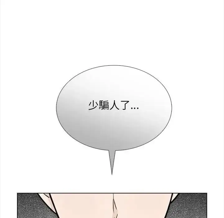 漫画《与爸爸的情妇共处一室》第20话第78张图