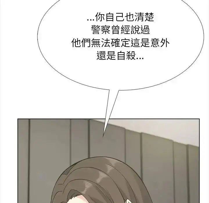 漫画《与爸爸的情妇共处一室》第20话第85张图