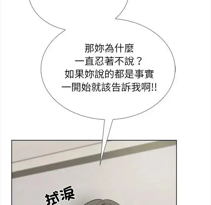 漫画《与爸爸的情妇共处一室》第20话第91张图