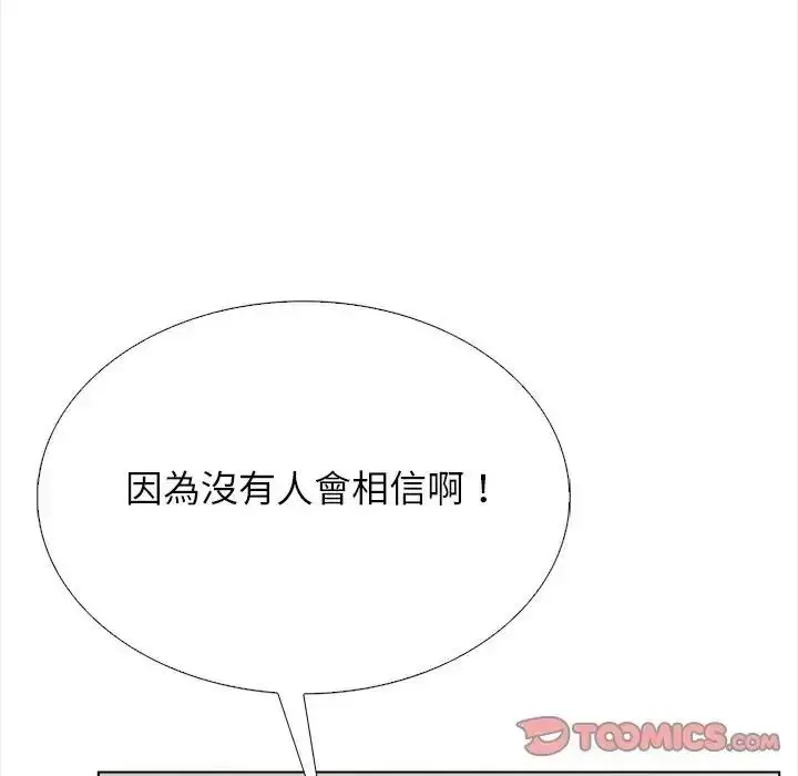 漫画《与爸爸的情妇共处一室》第20话第93张图