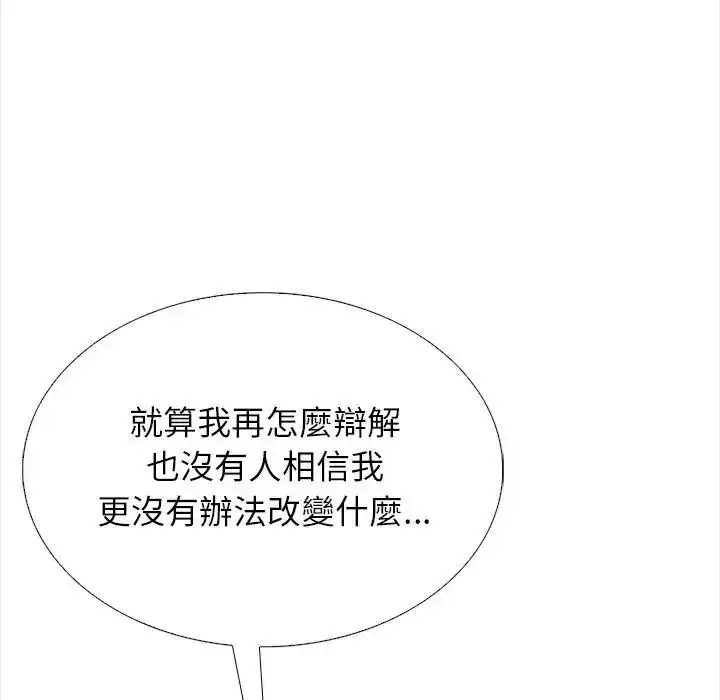 漫画《与爸爸的情妇共处一室》第20话第97张图