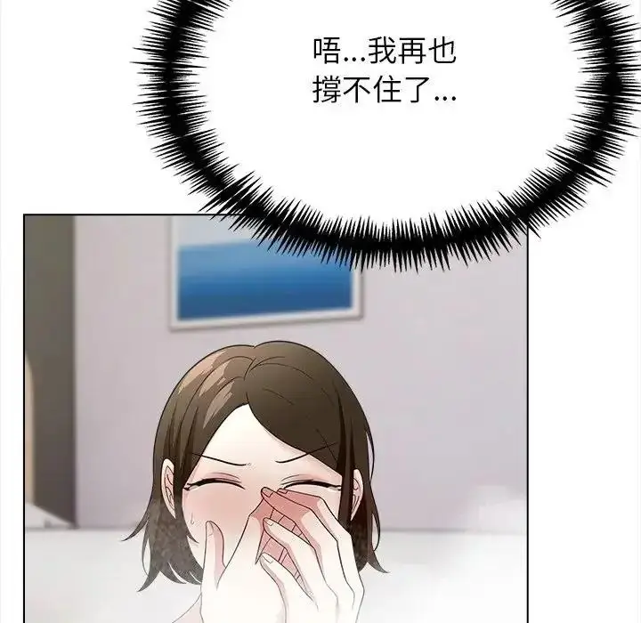 漫画《与爸爸的情妇共处一室》第16话第86张图