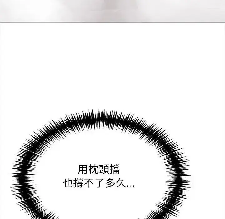漫画《与爸爸的情妇共处一室》第16话第94张图