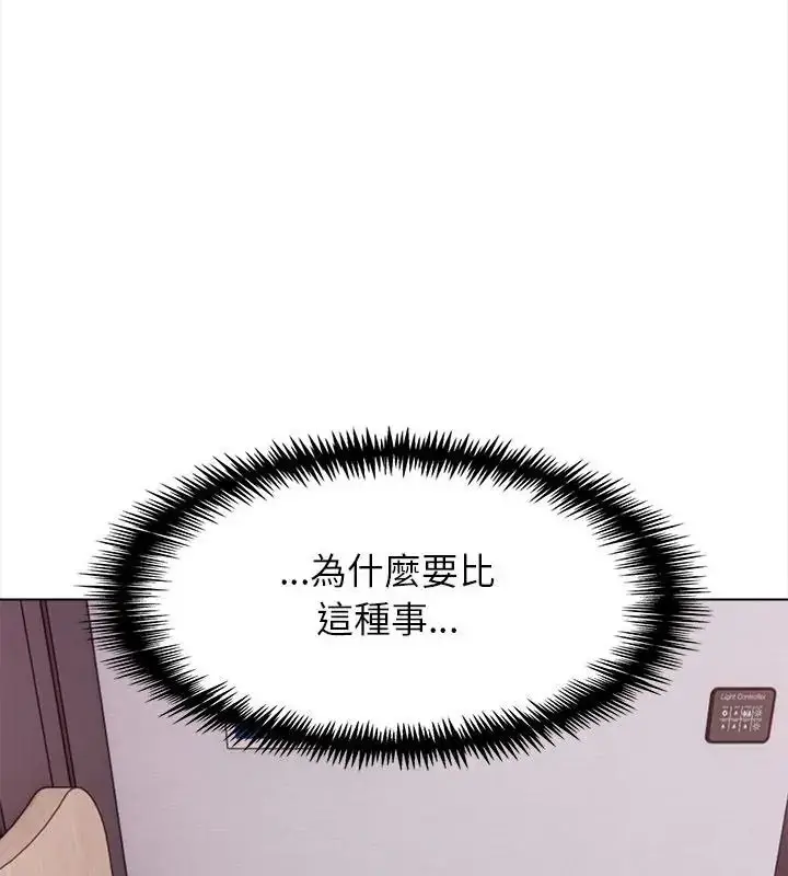 漫画《与爸爸的情妇共处一室》第22话第10张图