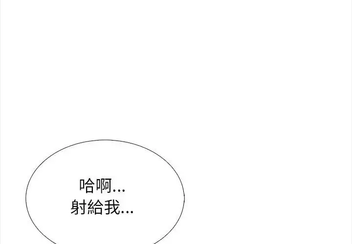 漫画《与爸爸的情妇共处一室》第22话第131张图