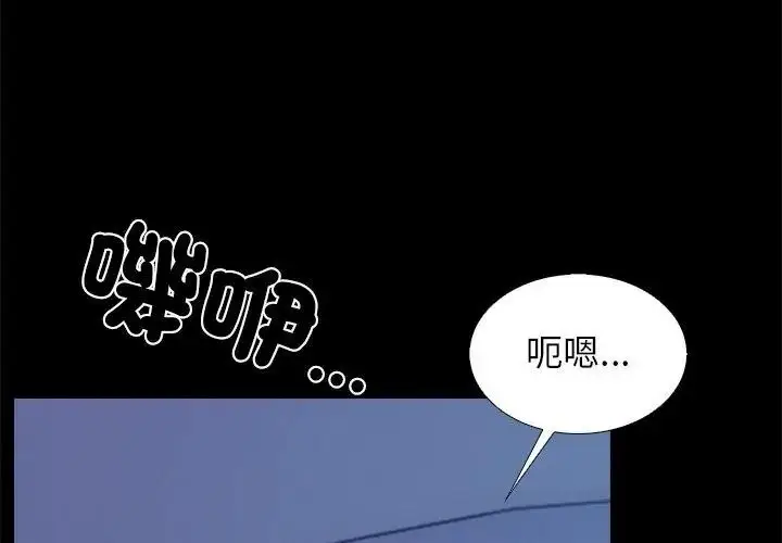 漫画《与爸爸的情妇共处一室》第19话第116张图