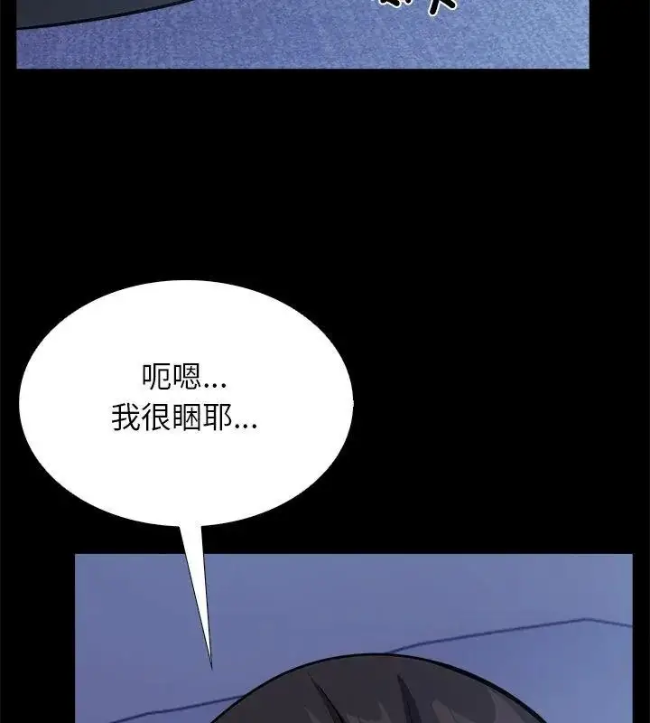 漫画《与爸爸的情妇共处一室》第19话第129张图