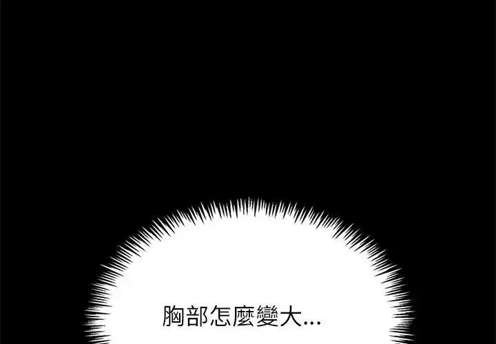 漫画《与爸爸的情妇共处一室》第19话第152张图